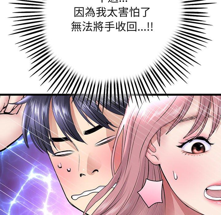 《與初戀的危險重逢》漫画 第20話