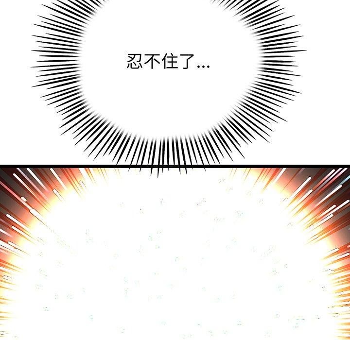 《與初戀的危險重逢》漫画 第20話