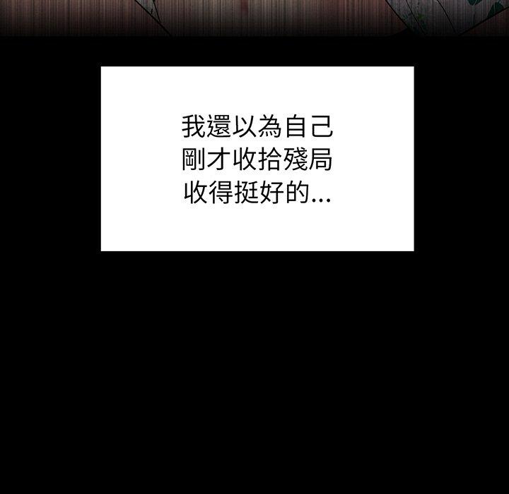 《與初戀的危險重逢》漫画 第20話