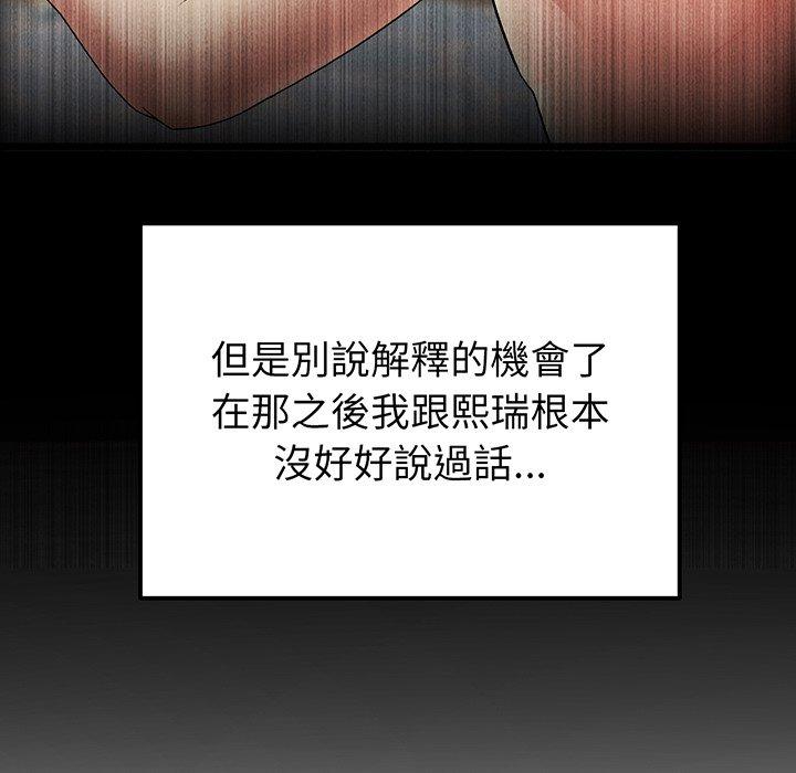 《與初戀的危險重逢》漫画 第20話