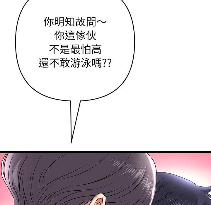 《與初戀的危險重逢》漫画 第20話