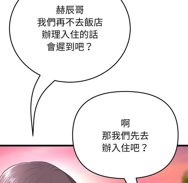 《與初戀的危險重逢》漫画 第20話