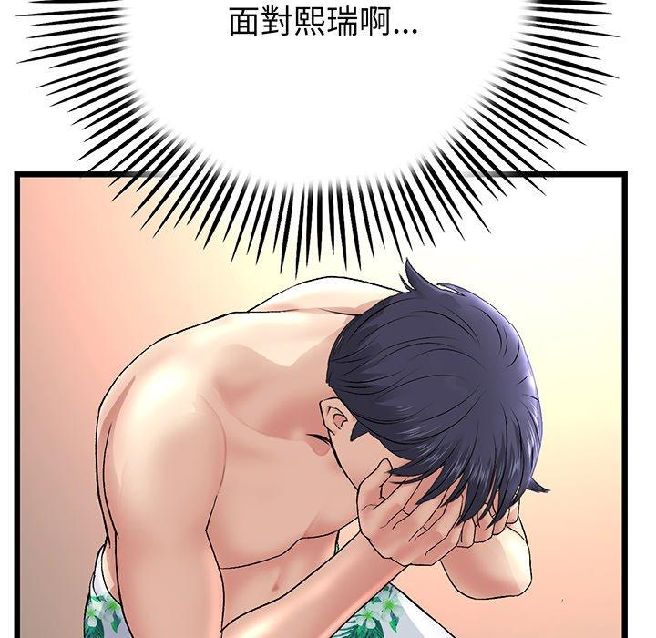 《與初戀的危險重逢》漫画 第20話