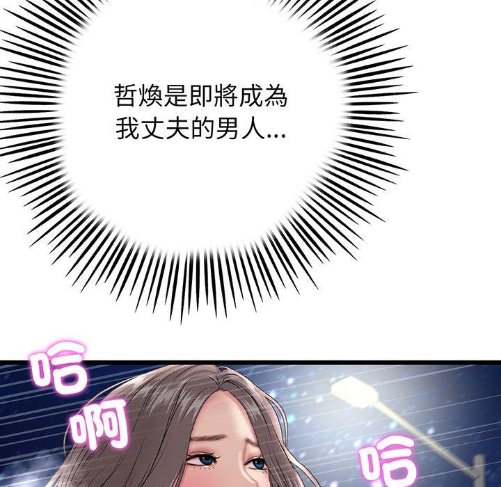 《與初戀的危險重逢》漫画 第20話