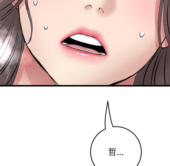 《與初戀的危險重逢》漫画 第20話