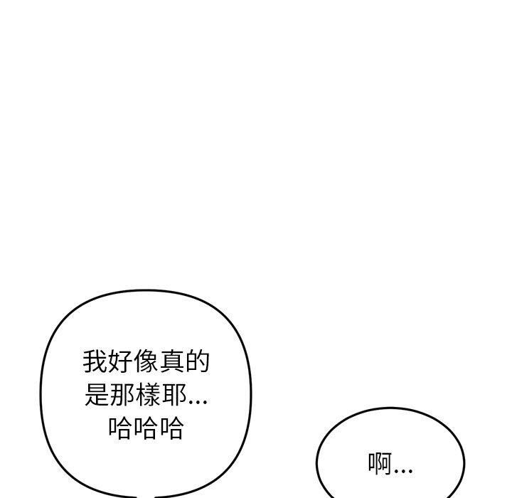 《與初戀的危險重逢》漫画 第21話