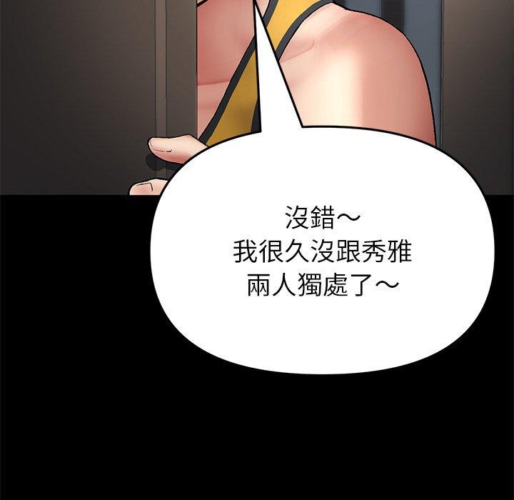 《與初戀的危險重逢》漫画 第21話