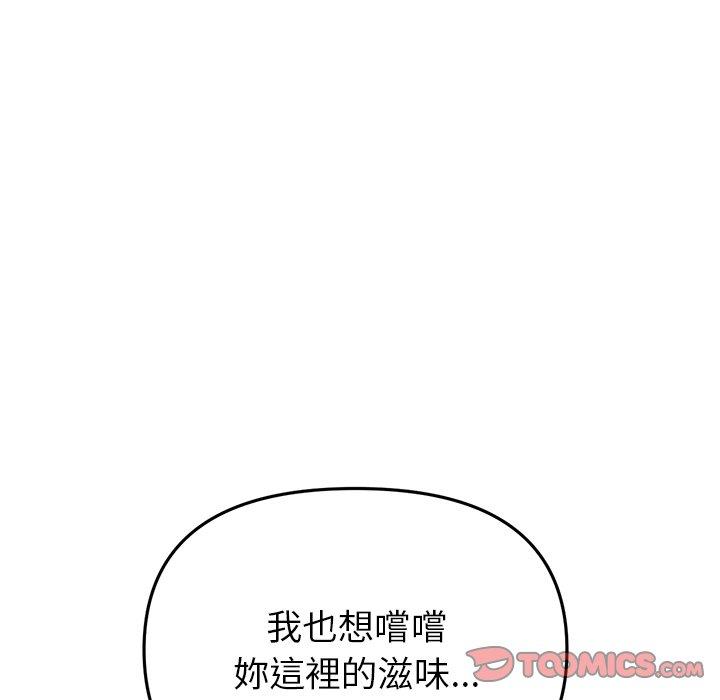 《與初戀的危險重逢》漫画 第21話