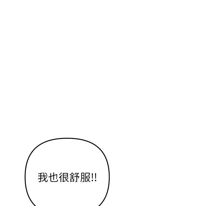 《與初戀的危險重逢》漫画 第21話
