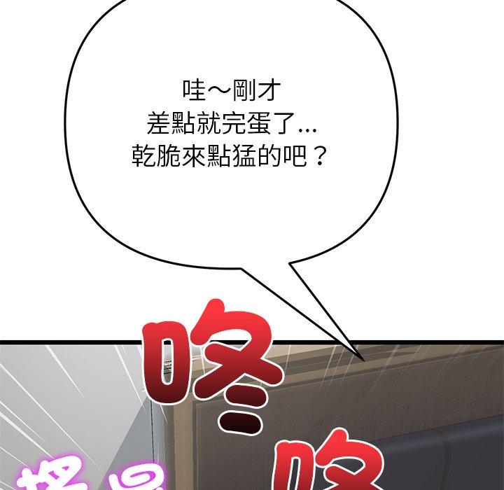 《與初戀的危險重逢》漫画 第21話