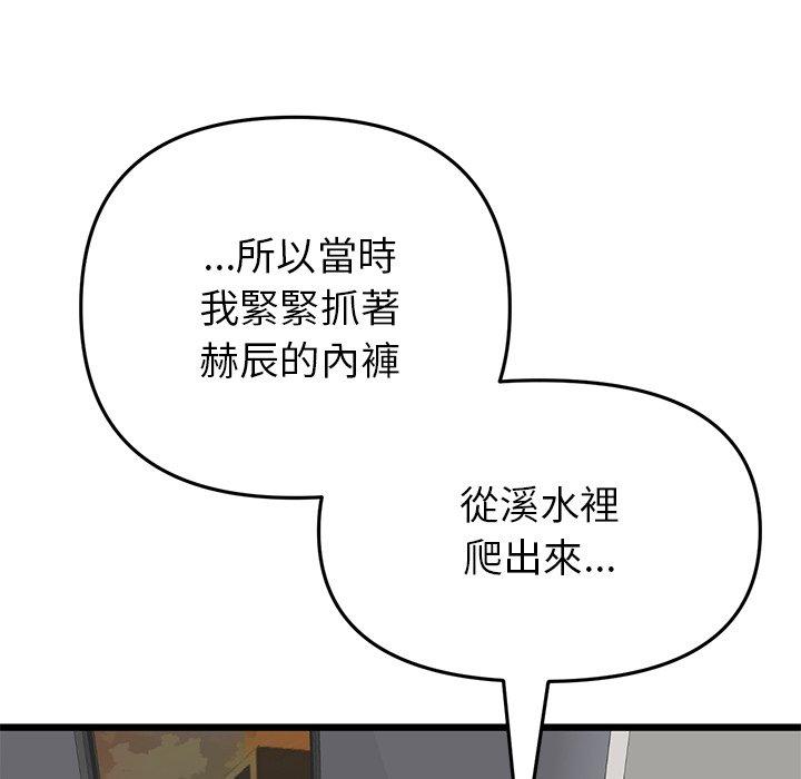 《與初戀的危險重逢》漫画 第21話