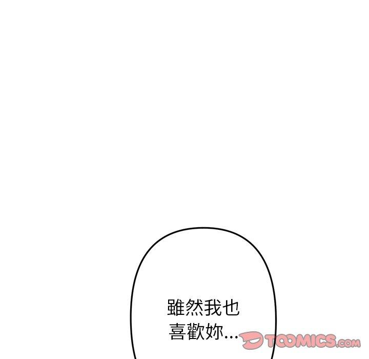 《與初戀的危險重逢》漫画 第22話