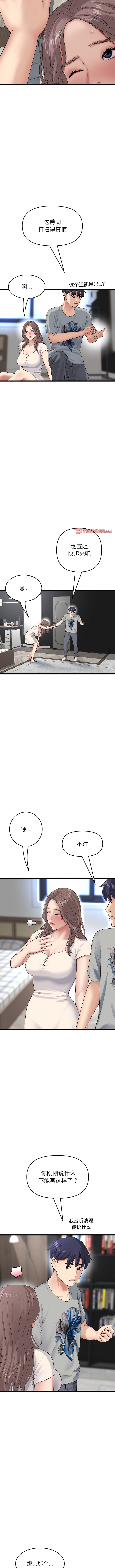 《與初戀的危險重逢》漫画 第25話