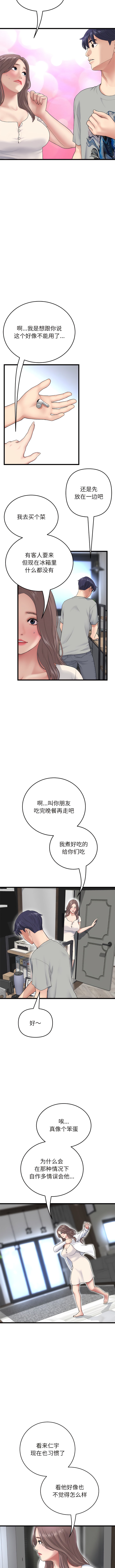 《與初戀的危險重逢》漫画 第25話