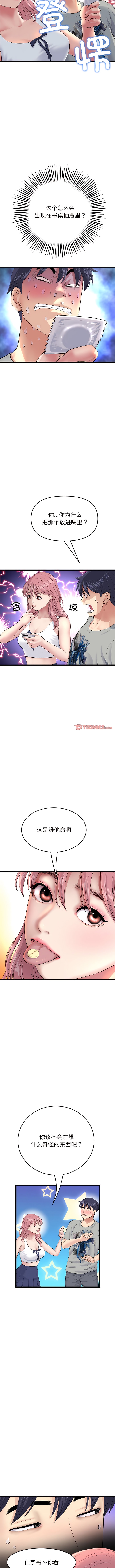 《與初戀的危險重逢》漫画 第25話