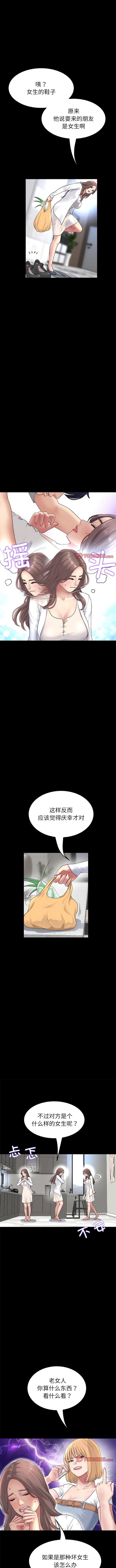 《與初戀的危險重逢》漫画 第27話