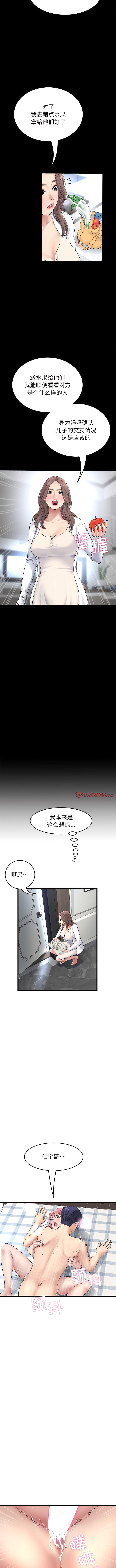 《與初戀的危險重逢》漫画 第27話