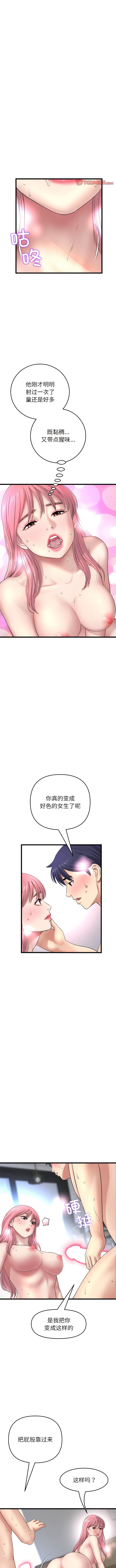 《與初戀的危險重逢》漫画 第27話