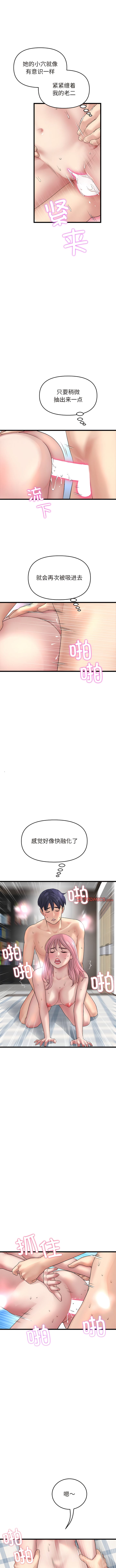 《與初戀的危險重逢》漫画 第27話
