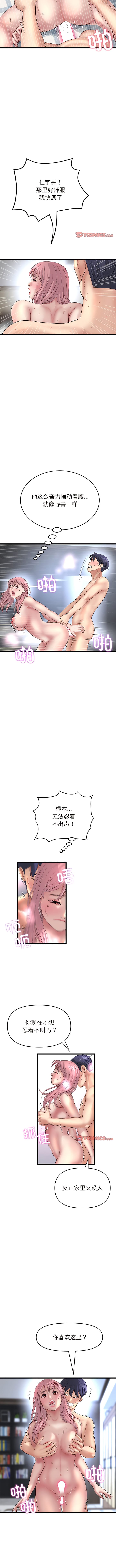 《與初戀的危險重逢》漫画 第27話