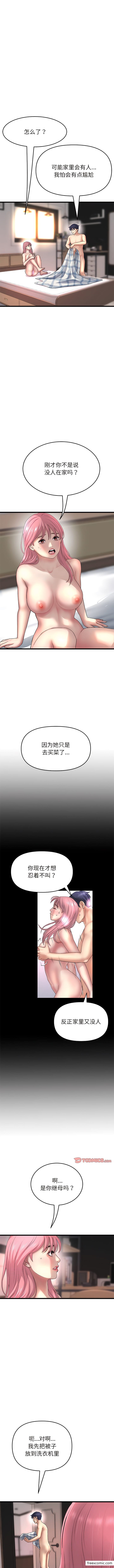 《與初戀的危險重逢》漫画 第28話