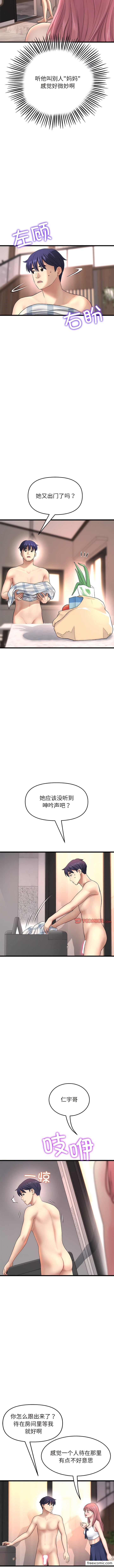 《與初戀的危險重逢》漫画 第28話