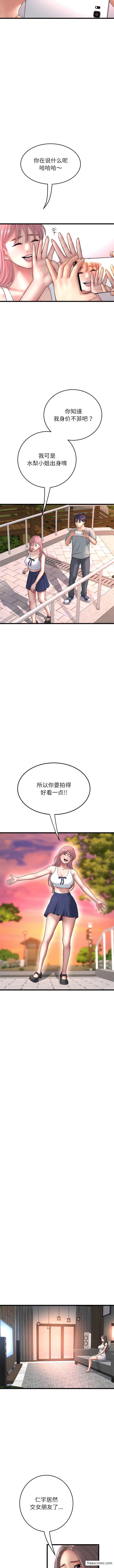 《與初戀的危險重逢》漫画 第28話