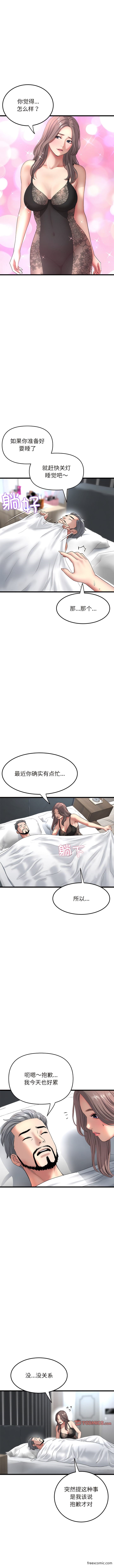 《與初戀的危險重逢》漫画 第28話
