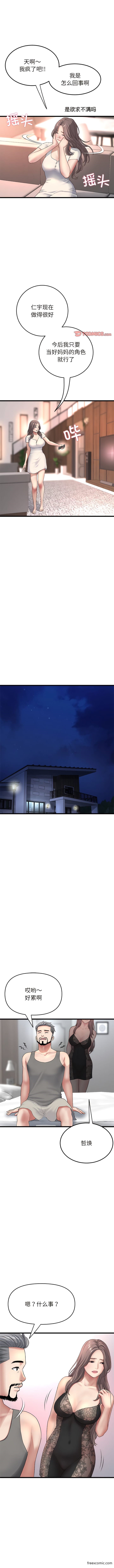 《與初戀的危險重逢》漫画 第28話