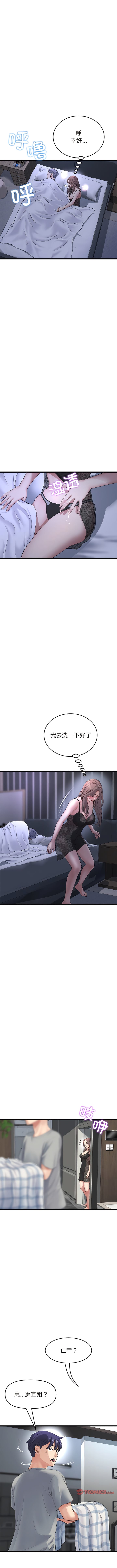《與初戀的危險重逢》漫画 第29話