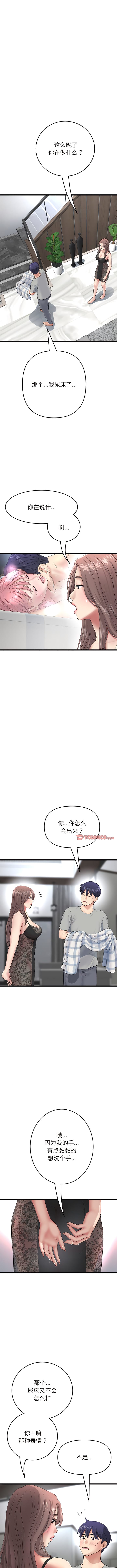 《與初戀的危險重逢》漫画 第29話