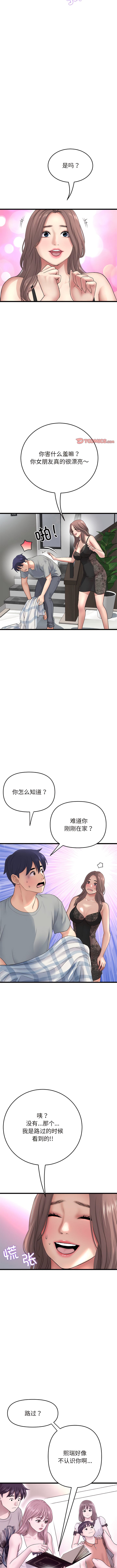 《與初戀的危險重逢》漫画 第29話