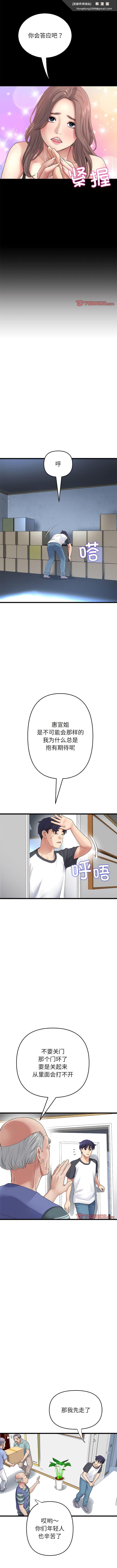 《與初戀的危險重逢》漫画 第29話