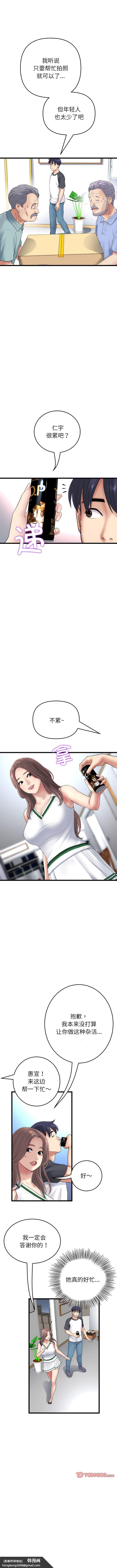 《與初戀的危險重逢》漫画 第29話