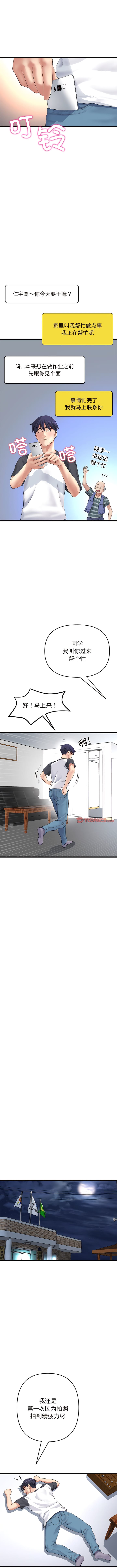 《與初戀的危險重逢》漫画 第29話