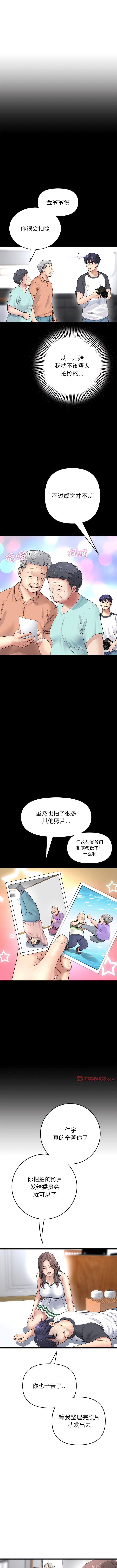 《與初戀的危險重逢》漫画 第29話