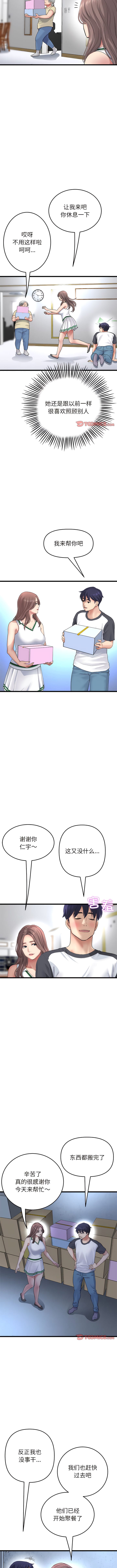 《與初戀的危險重逢》漫画 第29話