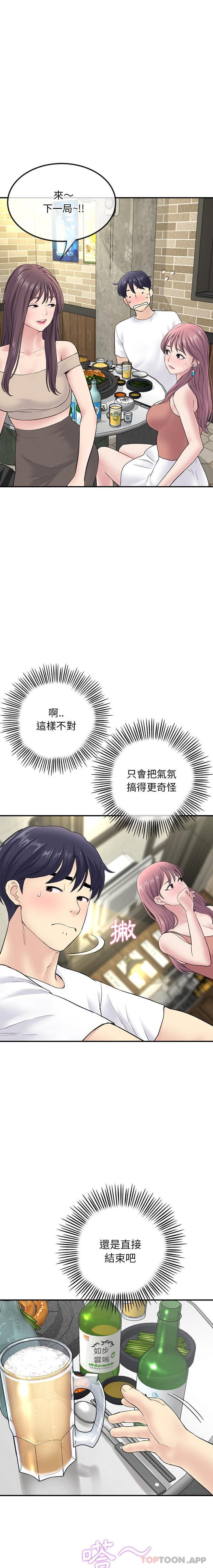 《與初戀的危險重逢》漫画 第3話