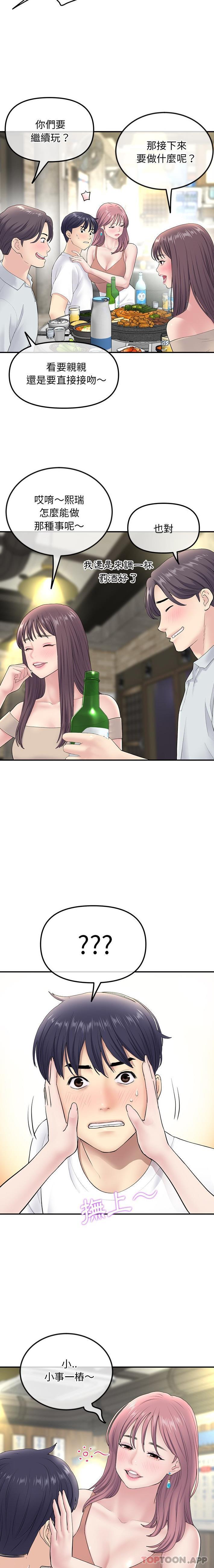《與初戀的危險重逢》漫画 第3話