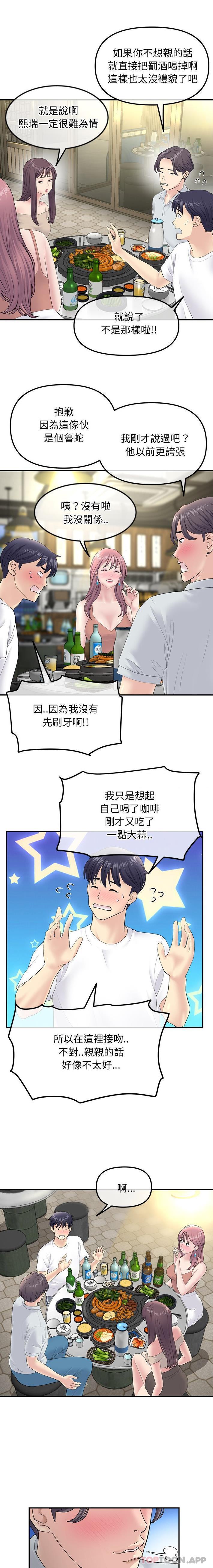 《與初戀的危險重逢》漫画 第3話