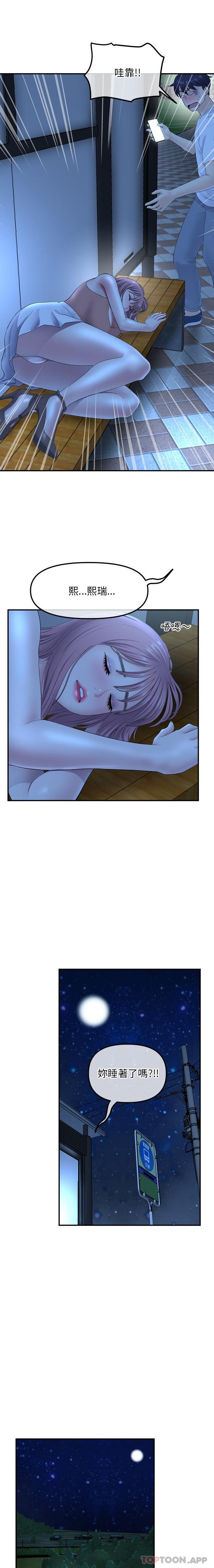 《與初戀的危險重逢》漫画 第3話