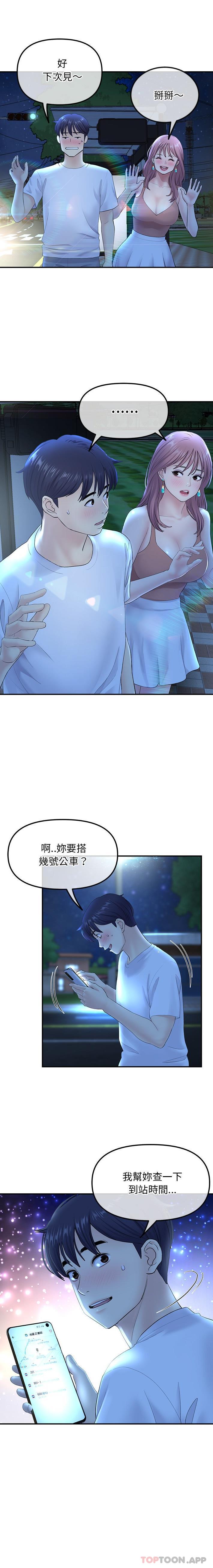 《與初戀的危險重逢》漫画 第3話
