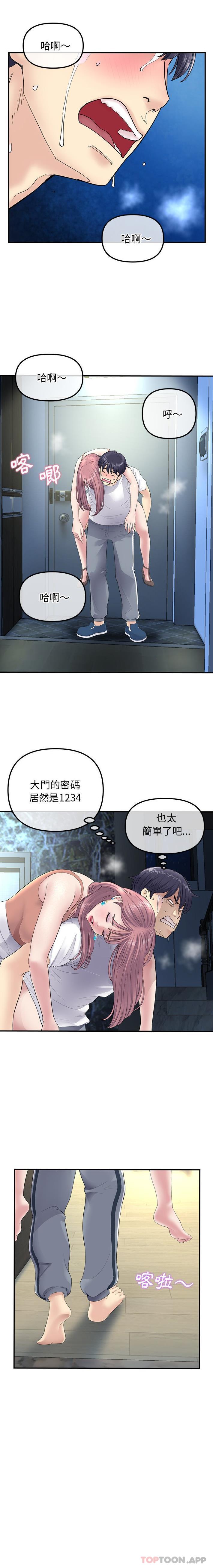 《與初戀的危險重逢》漫画 第3話