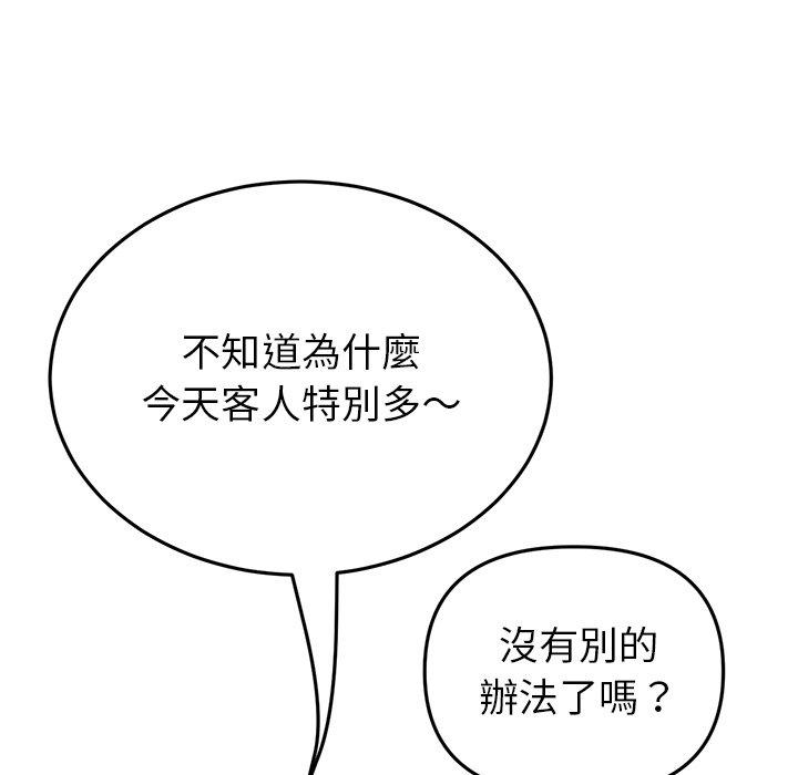 《與初戀的危險重逢》漫画 第31話