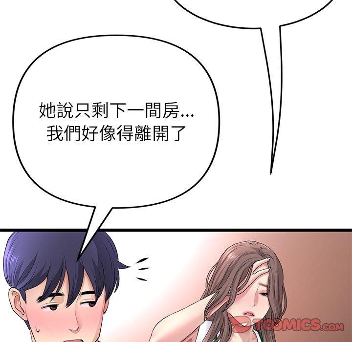 《與初戀的危險重逢》漫画 第31話
