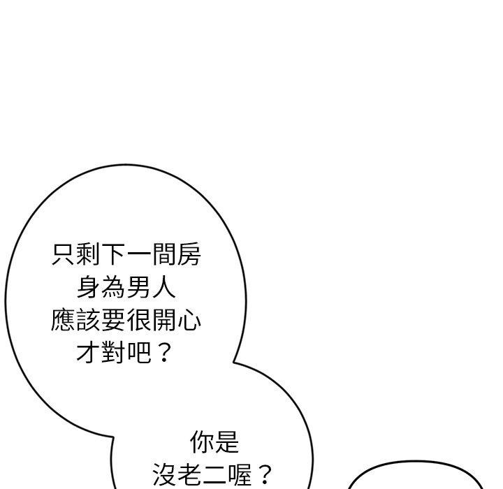 《與初戀的危險重逢》漫画 第31話