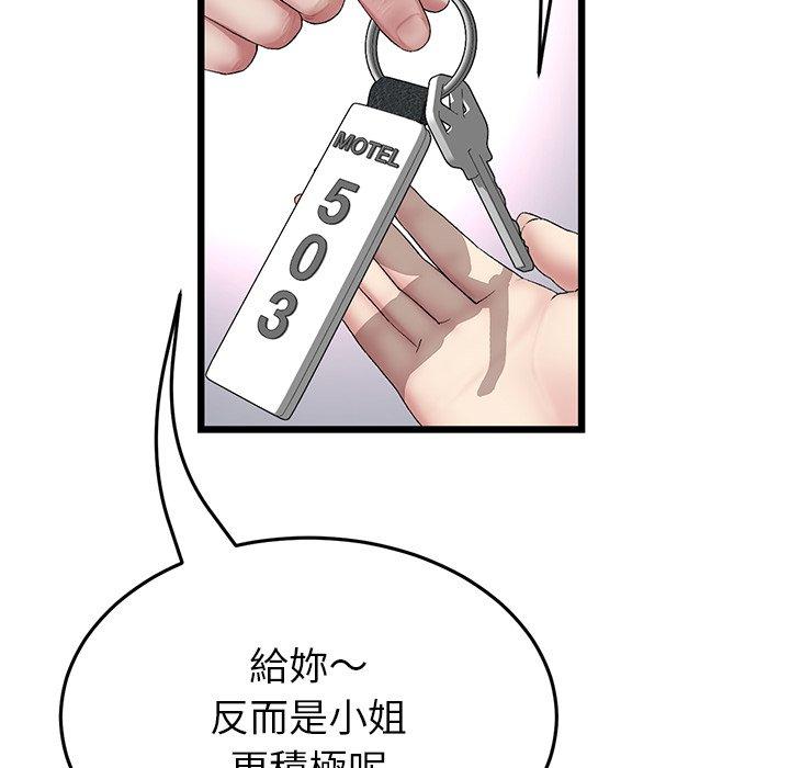 《與初戀的危險重逢》漫画 第31話