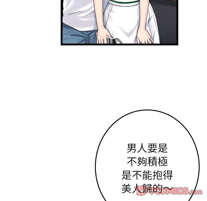 《與初戀的危險重逢》漫画 第31話