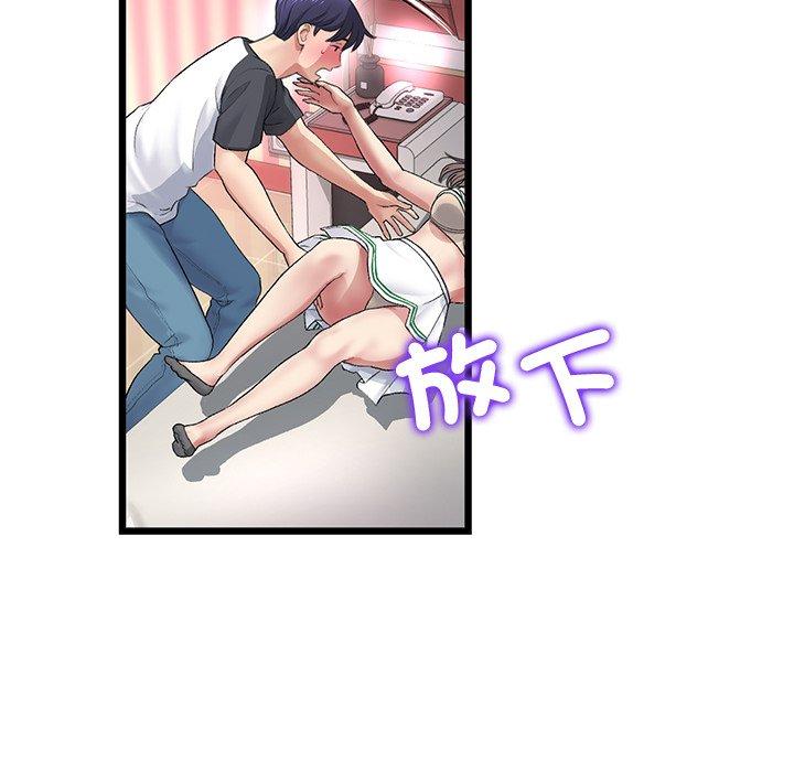 《與初戀的危險重逢》漫画 第31話
