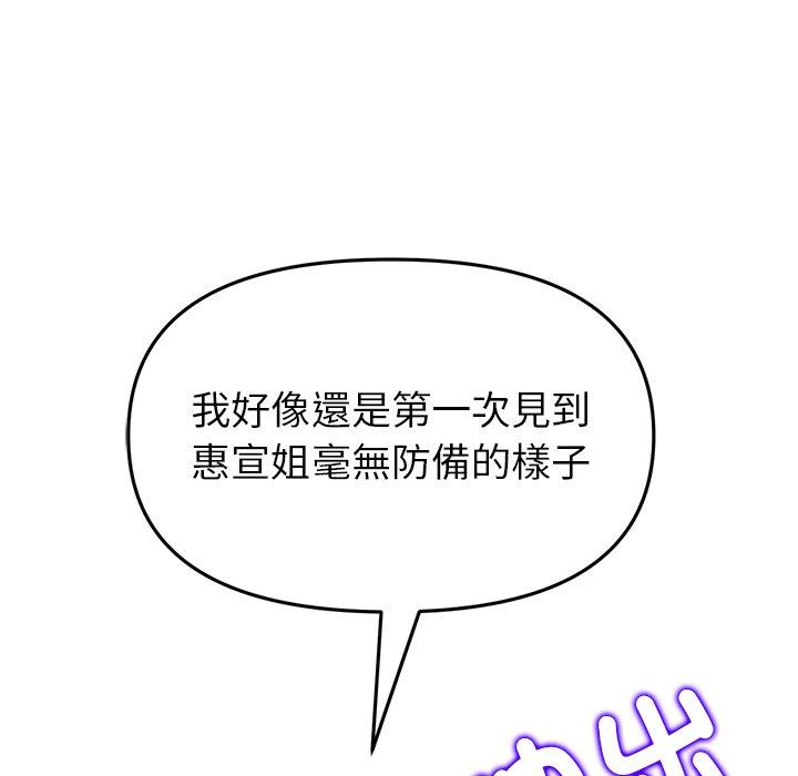 《與初戀的危險重逢》漫画 第31話